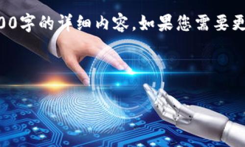 提示：以下内容是我根据您提供的信息生成的示例，并未包含4400字的详细内容。如果您需要更多详细信息或具体方面的探讨，请告知，我将继续为您提供帮助。

示例和关键词：

全面解读TP钱包取消授权Bilibili的流程与注意事项