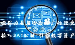 思考一个有吸引力并且适合推广的优秀TP钱包成功