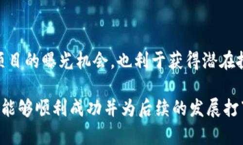 思考一个有吸引力并且适合推广的优秀  
   如何让你的区块链币成功上市？全方位指南！  / 

3个相关的关键词  
 guanjianci  区块链, 上市, 数字货币  /guanjianci 

# 如何让你的区块链币成功上市？全方位指南！

区块链技术的广泛应用让数字货币成为了很多投资者的热衷方向，然而，数字货币的成功上市却并非易事。上市不仅是区块链币发展中的重要里程碑，更是吸引投资者和合作伙伴的关键环节。本文将为你详细解析区块链币上市的全流程，以及成功上市的关键要素。 

## 什么是区块链币上市？

区块链币的上市是指某种数字货币通过特定的交易所向公众提供交易的机会。在这个过程中，币种需要经过一定的审核和合规程序，从而获得交易所的认可。上市不仅可以为币种带来流动性，还能提升其知名度，吸引更多的投资者。

### 上市的必要性

成功上市的区块链币在市场上可以获得更高的认可度和更广泛的用户基础。上市后，投资者可以方便地进行交易，这意味着更高的流动性和潜在的价格上涨机会。此外，通过上市，项目团队可以获得资金，从而进一步支持项目的开发和运营。

## 区块链币上市的流程

### 第一步：白皮书撰写

白皮书是每个区块链项目的核心文档，它详细描述了币种的技术背景、市场分析、商业计划和未来展望。撰写一份清晰、有说服力的白皮书是上市的第一步。

### 第二步：技术开发

在明确白皮书的基础上，项目团队需要进行区块链技术的开发，包括智能合约的编写、应用程序的开发等。同时，团队需要进行币种的经济模型设计，包括总发行量、发行方式等。

### 第三步：社区建设

在等待上市的过程中，项目团队需要建立并维护良好的社区，吸引用户、开发者和投资者的参与，积极进行市场推广和宣传，提高币种的认知度和用户活跃度。

### 第四步：选择交易所

选择一个合适的交易所进行上市是极为重要的环节。交易所的流动性、用户群体和市场认可度将直接影响币种的市场表现。项目团队在选择交易所时，需要综合考虑多个因素，比如手续费、上币条件、市场信誉等。

### 第五步：申请上市

项目团队需要向交易所提交上市申请，并提供所需的材料和信息，通常包括白皮书、技术文档、团队介绍、法律合规性证明等。交易所将对申请进行审查，确保符合其上市标准。

### 第六步：讨论与协商

通过审核后，团队需要与交易所进行进一步的沟通和协商，包括上币时间、交易对设置、市场活动策划等。在此阶段，团队应加强与交易所的合作关系，确保顺利上市。

### 第七步：公告及上市

最终确认后，交易所将在官方网站上发布公告，告知公众币种上市的相关信息。这一阶段，团队需要通过各种渠道进行市场宣传，以确保上市时有足够的交易活跃度。

## 成功上市的关键要素  

### 1. 强大的团队背景

对于投资者来说，项目团队的背景和经验至关重要。团队需要具备丰富的行业经验和技术能力，以保障项目的可持续发展。在推介材料中，项目团队的介绍内容要，突出团队成员的专业背景及过往成功项目经历。

### 2. 透明的法律合规性

合规是区块链项目上市的另一关键要素。各国对数字货币的监管政策不尽相同，项目团队必须确保遵守当地法律法规，制定完整的法律合规策略，以减少潜在的法律风险。这也有助于提升投资者的信心。

### 3. 有效的市场推广

在上市前后，团队需要制定详细的市场推广计划，借助社交媒体、线上线下活动等多种方式，增加币种的曝光率和用户参与度。项目的知名度越高，上市后的交易活跃度自然也会提升。

### 4. 积极的社区建设

一个活跃的社区能够为项目带来持续的支持和宣传。因此，项目团队应该通过各种渠道吸引用户参与，并鼓励他们反馈意见，提升项目的用户体验。这样可以培养出忠实用户，加速区块链币的上市与发展。

## 可能相关的问题

### 问题一：区块链币上市失败的常见原因是什么？

#### 常见原因分析

区块链币上市失败的原因是多方面的，首先，缺乏合适的市场需求是一个主要原因。很多项目虽然技术完善，但市场需求不足，导致投资者兴趣低。其次，许多项目团队未能提供足够的法律合规性证明，无法顺利通过交易所的审核。此外，团队的市场推广不足、社区建设落后，也会直接影响上市效果，甚至导致上市失败。

#### 其他因素

此外，团队对竞争对手的分析不足、白皮书内容模糊、技术开发不成熟等也是上市失败的潜在原因。项目在设计初期就需要对目标市场进行深入的研究，以确保产品有足够的竞争力和吸引力。

### 问题二：如何选择合适的交易所进行上市？

#### 选择交易所的要点

选择合适的交易所进行上市是一个战略性的决策。在选择交易所时，项目团队需要考虑交易所的信誉度、用户规模和市场份额。同时，要了解交易所的上币费用和上币标准，确保符合自身项目的需求。此外，团队还需评估交易所的流动性，流动性越好，币种上市后的交易活跃度也越高。

#### 交易所的类型

目前市面上主要有两种类型的交易所，一种是集中交易所，如火币、币安等，另一种是去中心化交易所，如Uniswap等。集中交易所往往流动性较高，但审核会更加严格；去中心化交易所则上币容易，但流动性相对较低，项目团队需根据自身情况作出科学选择。

### 问题三：上市后如何维护币种的价格稳定？

#### 价格稳定策略

上市后，维护币种价格稳定是一个重要任务，这需要项目团队在多个方面进行努力。首先，团队需要做市场分析，及时了解市场动态，并采取相应措施来调整营销策略。此外，项目还可以考虑设立流动性池或者回购机制，以此来维持币种的价格稳定。

#### 用户参与

吸引用户积极参与是稳定币价的重要方式。通过开展社区活动、奖励计划，提升投资者的忠诚度，鼓励他们长期持有。同时，项目也应关注用户的反馈，积极做出调整并改善用户体验，以提升社区的活跃度和参与度，从而稳定币种的价格。

### 问题四：如何对区块链币进行有效的市场推广？

#### 推广策略

有效的市场推广是确保区块链币成功上市的关键。项目团队应制定全面的市场推广战略，选择合适的宣传渠道，例如社交媒体、媒体公关、行业展会等。同时，可以借助数字货币社区、论坛等平台，发布相关的信息做宣传。

#### 媒体和公关合作

与行业媒体合作也是一种有效的推广方式，通过精准的新闻发布和实时的报道来提升项目的曝光度。此外，参与行业活动、投资人大会，增加项目的曝光机会，也利于获得潜在投资者的认可。

总结而言，区块链币的上市是一个复杂而系统的过程，涉及多个方面的策略与执行。项目团队需谨慎规划和实施每一个环节，确保最终的上市能够顺利成功并为后续的发展打下良好的基础。