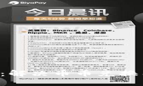  理解 TP 钱包：解决币币兑换困境的全面指南