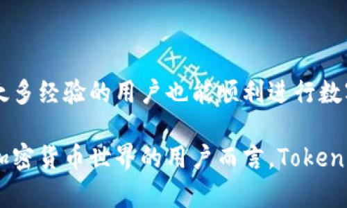 在数字资产管理和加密货币交易的世界中，