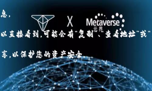 在TP钱包中，用户需要访问其个人钱包以找到钱包地址（也称为钱包ID）。钱包ID是您的公钥，通常是一个以字母和数字组合而成的字符串。以下是找到TP钱包ID的步骤：

1. **打开TP钱包应用**：首先，确保您已在您的移动设备上下载并安装了TP钱包应用。

2. **登录您的账户**：输入您的密码或使用指纹/面部识别功能登录您的钱包账户。

3. **进入钱包页面**：在应用的主页上，您会看到您的资产和账户信息。

4. **查看钱包地址**：找到您的钱包地址，通常在钱包的主界面中可以直接看到，可能会有“复制”、“查看地址”或“显示二维码”的选项。点击这些选项可以直接查看或分享您的钱包ID。

5. **注意安全**：请务必妥善保管您的钱包ID和私钥，不要与他人分享，以保护您的资产安全。

如果您对TP钱包的使用还有其他问题，可以继续提问。