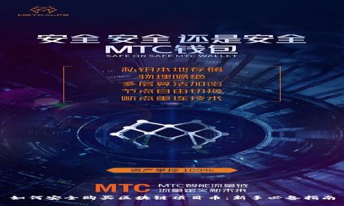 如何安全购买区块链项目币：新手必备指南