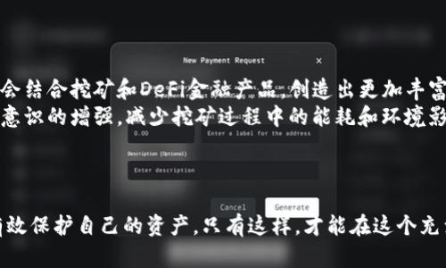   小心！TP钱包挖矿骗局背后的真相与预防措施 / 
 guanjianci TP钱包，挖矿，骗局 /guanjianci 

引言
随着区块链技术的发展，越来越多的人开始尝试通过各种方式参与挖矿，尤其是数字钱包的使用也愈发普遍。其中，TP钱包作为一个较为知名的数字资产钱包，因其便捷的操作和丰富的功能吸引了许多用户。然而，伴随着投资热潮的升温，挖矿骗局也层出不穷。在这个以利益为驱动的世界中，投资者需要时刻保持警惕，确保自己不会成为骗局的受害者。

TP钱包挖矿骗局的常见套路
在许多关于TP钱包的挖矿骗局中，诈骗者常常利用用户对新技术的无知与对快速获取财富的渴望，采用了各种骗术。以下是一些常见的骗局套路：
ul
    li假冒的挖矿平台：诈骗者往往创建一个虚假的挖矿平台，声称用户只需将资产转入该平台即可轻松获得高额收益。许多受害者由于缺乏足够的了解，被错误信息所诱导，导致损失惨重。/li
    li钓鱼网站：诈骗者可能会通过发送虚假链接，诱使用户访问伪造的TP钱包登录页面，从而获取用户的私钥和资产。这种方式往往悄无声息，受害者在意识到时往往已经损失惨重。/li
    li赠金活动：一些骗局会通过声称新用户可以获得大额赠金来吸引用户，用户被吸引后被骗去输入个人信息或私钥，结果账户资产被盗。/li
    li名人效应：诈骗者往往会利用某些公众人物或影响力较大的人物，声称这些人正在使用该挖矿平台，借此提高该平台的可信度，以此引诱用户参与。/li
/ul

如何识别挖矿骗局
识别挖矿骗局需要用户具备一定的专业知识和敏感度。以下是几个有效的识别方法：
ul
    li检查项目的合法性：在参与任何平台之前，用户应首先检查该平台的注册信息、团队背景及其合法性。正规的项目通常会有透明的团队信息和可查的法律法规支持。/li
    li注意收益承诺：如果某个挖矿项目宣称能提供高得离谱的收益，那很可能就是骗局。较高的风险通常伴随着较高的收益，但合理的投资应有理性的收益预期。/li
    li了解市场行情：定期关注加密市场的动态，了解行业内的正常利润水平和操作方式，能帮助用户有效识别不合理的投资机会。/li
    li查询用户评价：在参与之前，可以通过搜索引擎或社交媒体了解其他用户的评价和反馈，若负面信息较多，需谨慎对待。/li
/ul

如何保护自己的资产
维护数字资产安全，用户应遵循以下几个基本原则：
ul
    li使用官方渠道下载TP钱包：确保从官方网站或官方APP商店下载TP钱包，避免非正规途径下载引起的安全隐患。/li
    li定期更新钱包：保持TP钱包的最新版本，以确保安全漏洞被及时修补。/li
    li启用双重验证：如果TP钱包支持双重验证功能，务必启用，以增加账户的安全性。/li
    li妥善保管私钥和助记词：私钥和助记词是用户数字资产的唯一法宝，绝不能泄露给任何人，也不应在网络上分享。/li
/ul

问题一：如何选择一个安全可信的数字钱包？
选择一个安全可信的数字钱包至关重要，因为这直接关系到你的资产安全。首先，用户应优先选择那些有良好声誉、用户评价高且支持多重安全措施的钱包。例如，一些成熟的钱包提供了多层次的安全防护，从基础的密码保护到高级的生物识别，确保用户的资产处于安全状态。此外，查看钱包的开源程度也是一个重要的考虑因素，通过开源代码可以让社区参与安全审计，增加透明度。
用户还应了解钱包的功能，特别是兼容性，是否支持多种加密货币及其转账手续费。同时，建议优先选择那些备受信赖的钱包提供商，如TP钱包、MetaMask等，并定期关注它们的安全更新和社区反馈。
此外，使用硬件钱包存储大额资产也是一种安全可靠的方法。硬件钱包离线存储，不易受到黑客攻击，因此值得推荐。

问题二：发生资产被盗后，该如何追踪和挽回损失？
一旦发生资产被盗，首先应保持冷静，立即停止任何与资产相关的活动，防止损失进一步扩大。接下来，用户应迅速检查交易记录，确认资产流向，尝试收集所有能够证明被盗的证据。这些证据可以包括交易编号、转账时间、对方地址等信息。
用户可以将这些信息提交给相关交易平台以及专业的区块链分析公司，这些公司可能会帮助追踪被盗资产的去向。此外，报案也是重要的步骤，虽然追回数字资产不易，但法律途径有时会带来意想不到的结果。
最后，要时刻关注被盗资产的信息动态，寻找相关社群中的救助机会。如有可能，加入一些专注于追讨被盗资产的社群，获取更多的追踪和救助信息。

问题三：TP钱包与其他数字钱包的区别是什么？
TP钱包的特点在于其用户友好的界面、丰富的功能及良好的安全性。与其他数字钱包相比，TP钱包以快速、方便而受到广泛欢迎，支持多种虚拟资产的存储和交易，例如以太坊、比特币等。同时，TP钱包还提供了去中心化的交易功能，允许用户在平台上直接进行交易，避免了中介的手续费。
而一些传统钱包可能在用户体验方面不如TP钱包友好。此外，TP钱包定期更新和升级，致力于提升安全性和用户体验，这也是其一大亮点。
然而，用户仍需根据自己的需求和使用场景来选择适合自己的钱包。例如，如果更注重安全性，选择硬件钱包可能更合适；若追求便捷，TP钱包则是不错的选择。

问题四：未来挖矿领域的趋势是什么？
随着技术的进步，挖矿行业未来的发展趋势将会更加多样化。在这一过程中，参与者需要密切关注技术的演变及市场的变化。首先，随着智能合约的普及，未来很多项目将会结合挖矿和DeFi金融产品，创造出更加丰富的投资回报机制。
其次，挖矿的去中心化也将成为趋势，未来或许会出现更多的社区驱动型挖矿项目，让普通用户能参与到区块链生态中。此外，绿色挖矿也将成为一个热点，随着全球环保意识的增强，减少挖矿过程中的能耗和环境影响将是行业发展的关键。
最后，鉴于目前数字资产市场的增长和波动性，用户在未来参与挖矿时，需要更为谨慎，并确保自己始终保持信息的敏锐，避免进入骗局和市场泡沫。

结论
在数字资产日益普及的今天，TP钱包挖矿骗局的出现警示我们在投资时一定要保持警惕和理智。只有通过不断学习和提高自身的专业知识，了解所有潜在的风险，才能有效保护自己的资产。只有这样，才能在这个充满不确定性的市场中稳健前行。