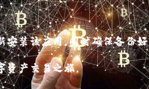   TP波场钱包交易指南：轻松开启数字资产管理之旅 / 
 guanjianci 波场，TP波场钱包，数字资产 /guanjianci 

随着数字货币的快速发展，越来越多的人开始接触和使用数字资产。TP波场钱包作为一款新兴的钱包应用，为用户提供了便捷的数字资产管理和交易服务。在这个全面介绍TP波场钱包的交易功能和使用技巧的指南中，我们将深入探讨如何使用这个钱包进行交易，从基础知识到进阶技巧，帮助每一位用户轻松掌握交易流程。

TP波场钱包简介
TP波场钱包是一款基于区块链技术的数字资产管理工具，用户可以通过它方便地存储、管理和交易多种数字货币，包括TRC20代币及其他相关资产。该钱包特色在于用户友好的界面和安全的存储功能，确保用户的资金安全，并且提供极高的交易效率。

TP波场钱包的特点
TP波场钱包具有几个显著的特点，使其在众多数字钱包中脱颖而出：
ul
    listrong安全性：/strongTP波场钱包采用了先进的加密技术，确保用户私钥和敏感信息的安全。/li
    listrong多币种支持：/strong该钱包支持多种数字货币，用户可以在一个平台上管理不同类型的资产，方便快捷。/li
    listrong用户友好界面：/strongTP波场钱包设计简洁，操作流程清晰，即使是首次接触数字货币的用户也能轻松上手。/li
/ul

如何创建TP波场钱包
首先，用户需要下载TP波场钱包应用并进行注册。在注册过程中，用户需设置一个强密码，并妥善保管助记词，以备后续恢复使用。创建钱包后的第一步是进行钱包地址的备份，确保在设备丢失或更换的情况下，能够重新找回钱包。

如何进行交易
接下来，让我们具体看看如何使用TP波场钱包进行交易。
交易的第一步是确认账户中有足够的数字资产。在TP波场钱包中，如果您已经成功充值，那么找到“发送”选项，输入接收方的钱包地址、交易数量，然后确认交易。同时，用户也可以选择添加备注信息，如转账原因等。

交易费用和确认时间
TP波场钱包的交易通常涉及一定的网络费用，根据当前网络状况和交易拥堵程度而有所不同。用户在进行交易时，可以查看预计的交易费用，并选择合适的时间进行操作。
交易确认的时间会根据区块链网络的流量而有所不同，一般情况下，TRC20的转账确认时间为几分钟至十几分钟。在此期间，用户可以在钱包的交易记录中查看交易状态。

TP波场钱包的优势与不足
优点：
ul
    li直观的操作界面，适合各种层次的用户。/li
    li对新手友好，易于学习和掌握。/li
/ul
不足：
ul
    li仍处于不断更新中，有时可能存在小bug。/li
    li对某些高级功能支持尚不成熟。/li
/ul

常见问题解答

1. TP波场钱包是否安全？
用户最关注的无疑是安全性。TP波场钱包采用了多重加密方式，确保用户的数字资产不会被盗用。此外，应用内还提供了双重认证和指纹解锁等安全功能。如果用户妥善保管助记词以及密码，钱包的安全性是非常高的。
然而，用户在使用时也要注意保护自己的设备，避免下载不明来源的应用，保持软件的最新版本，定期检查钱包的安全设置。

2. 如何撤销发送的交易？
一旦交易提交至区块链，通常无法撤销。区块链的特点是不可篡改和透明，因此用户在发送交易前，务必要确认接收地址准确无误。如果不慎发送错误，也可以尝试联系接收方进行协商。

3. TP波场钱包可以提现到哪里？
使用TP波场钱包，用户可以将其数字资产提现至其他交易所的账户，或者转移到其他钱包。用户在提现时需关注交易所的提现规则与费用。

4. 如何处理钱包打不开的问题？
遇到钱包无法打开的情况时，用户可以尝试以下几种方法：首先，检查网络连接是否正常；其次，重启应用或设备；如果问题依旧，可以尝试卸载并重新安装该应用，同时确保备份好钱包信息，以免数据丢失。

总结而言，TP波场钱包的交易功能简单易用，适合各类用户进行数字资产管理。希望本指南能帮助用户更好地理解并使用TP波场钱包，开启您的数字资产交易之旅。