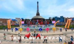 TP数字钱包地址是否区分大小写？