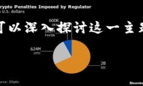 要了解TP钱包LP（流动性提供）是否有合约，以及它相关的机制和功能，我们可以深入探讨这一主题。请允许我为您提供一个结构化的解答框架，包括、关键词、内容及相关问题。

TP钱包LP合约解析：流动性提供的未来