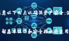   如何将TP钱包中的USDT安全快速地转账到OKEX交易