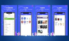 : TP钱包闪兑到账时间详解