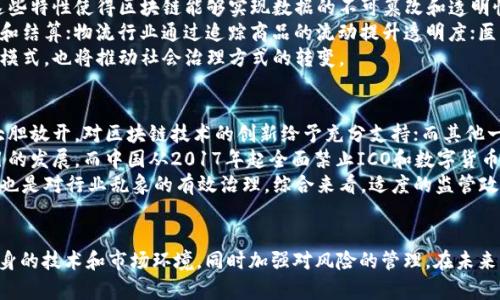 币殇区块链纪实：揭秘数字货币的兴衰与未来
区块链, 数字货币, 投资风险/guanjianci

引言
区块链技术作为一种颠覆性的技术，其最著名的应用便是比特币等数字货币。随着2017年比特币市值的爆炸式增长，数字货币迅速成为投资者眼中的“新金矿”。然而，随之而来的不仅是投资热潮，还有对其安全性与未来的质疑。本文将深入探讨这一现象，分析数字货币背后的故事，并展望其未来。

区块链的起源与发展
区块链于2008年由一个化名为中本聪的人首次提出，并在2009年推出了比特币。比特币的出现既是对传统金融体系的反叛，也是对集中式权力的一种新的解构方式。通过去中心化的网络，区块链能够实现透明、安全的交易，使得用户可以在没有中介的情况下进行价值转移。
最初，区块链及其应用的普及较为缓慢。但进入2017年后，随着ICO（首次代币发行）的兴起，各类数字货币如雨后春笋般冒出，吸引了大量投资者的目光。越来越多的行业开始对区块链技术显示出浓厚的兴趣，认为它能在物流、金融、医疗等众多领域实现革命性变革。

币殇的兴起与衰落
2018年，数字货币市场整体呈现暴跌态势，许多投资者因此遭受重大损失。价格暴跌背后反映的是市场泡沫的破裂以及不成熟的商业模式。很多项目在热炒的背景下并没有实质性的技术创新和有效支撑，这使得许多人在追逐利润的同时忽视了风险管理。
此外，行业内部的监管缺失使得许多不法分子通过ICO进行诈骗，导致整个市场的声誉受损。许多投资者在遭遇损失后，责怪区块链技术本身，而忽视了投机心理和缺乏研究的成因。

数字货币的风险与教训
市场的波动和不确定性使得数字货币投资充满风险。许多投资者被高收益的承诺所吸引，却未能对区块链技术和市场的基本面进行深入分析。比如，比特币、以太坊等核心资产的价格波动极大，而许多小币种则极易受到操控。
另一重大教训在于缺乏投资知识和风险意识。许多投资者并不了解区块链的工作原理和市场机制，盲目跟风最终导致了巨大的损失。再加上行业相关法律法规的不健全，投资者在遭遇亏损时往往难以追责。

区块链技术的未来
尽管数字货币市场经历了兴起与沉寂，但对区块链技术的信心并未完全崩溃。各国政府及企业陆续开始关注区块链的潜力，并逐步探索在各自领域中的应用。比如，一些国家正在试点数字货币，并探索通过区块链技术进行智能合约和数字身份的管理。
未来，区块链技术有望通过解决当前金融体系的一些痛点，例如跨境支付的速度、成本和透明度等问题，带来更广阔的应用场景。随着技术的进一步成熟，相关的法律法规也有望逐步完善，从而为更多的投资者提供保护。

相关问题探讨

问题一：如何评估数字货币项目的真实性和价值？
在当前的市场环境中，如何准确判断一个数字货币项目的真实性与价值是投资者需要面对的重要问题。首先，投资者应关注项目的白皮书，评估其技术实现的可能性和新颖性。白皮书通常包含项目的目标、技术路线、团队背景等核心信息。
其次，团队的背景和能力也是重要评估指标。一个拥有成功经验的团队往往能为项目提供更强的技术保障与市场运营能力。如果项目团队成员的技术背景并不强，甚至出现“藏头露尾”的现象，那该项目的可信度必然会大打折扣。
还有，社区的活跃程度也是项目成功的重要因素之一。良好的社区氛围有助于项目的发展及后期的用户反馈。投资者可以通过社交媒体平台、论坛等渠道了解社区成员的反馈和讨论内容，进一步判断项目的前景。

问题二：投资数字货币的心理策略与风险管理
投资心理在数字货币交易中起着至关重要的作用。许多投资者在心态失衡时往往容易受到市场情绪的影响，导致追涨杀跌。为了有效管理风险，投资者需要建立合理的投资计划和止损机制。这不仅有助于保护自己的投入，也能在不利时机降低损失。
此外，心理调适也是实现长期投资成功的关键。在面对市场波动时，保持冷静，没有必要因一时的涨跌而做出情绪化的反应，能帮助投资者在震荡市场中保持理性的判断。定期总结和反思自己的投资决策与心态波动，也是提升自我认知和决策能力的重要手段。

问题三：如何理解区块链的核心技术与应用前景？
对区块链的深入理解可以帮助投资者更好地把握行业动态。区块链的核心技术包括去中心化、分布式账本、共识机制等。这些特性使得区块链能够实现数据的不可篡改和透明性，为各类场景提供了基础设施。
在应用前景方面，各行业都在不断探索如何将区块链融入自身业务中。例如，金融行业利用区块链技术实现更高效的清算和结算；物流行业通过追踪商品的流动提升透明度；医疗行业使用区块链来保护患者隐私和数据安全。
未来，随着5G、人工智能等新技术的融合，区块链的应用场景将更加多样化。在预期的未来，区块链不仅会改变现有的商业模式，也将推动社会治理方式的转变。

问题四：如何看待各国对数字货币的监管政策？
各国对数字货币的监管政策迥异，主要受各国经济发展阶段、金融市场结构、社会文化等多重因素的影响。一些国家选择大胆放开，对区块链技术的创新给予充分支持；而其他一些国家则采取相对保守的态度，看待数字货币更多倾向于审慎，而非激进。
例如，美国对于数字货币的监管政策相对成熟，各种相关法规逐渐完善，为行业提供了一定的法律保障，也促进了合规项目的发展。而中国从2017年起全面禁止ICO和数字货币交易，意在防范金融风险和保护投资者的利益。
随着全球对数字货币注意力的提升，许多国家已开始努力探索适合其国情的监管范式。这既是对区块链技术潜力的认可，也是对行业乱象的有效治理。综合来看，适度的监管政策有助于构建良好的市场环境，从而促进区块链技术的健康发展。

总结
区块链技术及数字货币的发展历程充满了起伏与挑战。投资者在经历了“币殇”之后，应更加警觉与理性，深入了解项目本身的技术和市场环境，同时加强对风险的管理。在未来的区块链生态中，我们有理由相信，经过洗牌后的市场将更加成熟，也将孕育出更具潜力的创新。