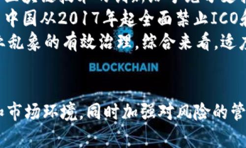 币殇区块链纪实：揭秘数字货币的兴衰与未来
区块链, 数字货币, 投资风险/guanjianci

引言
区块链技术作为一种颠覆性的技术，其最著名的应用便是比特币等数字货币。随着2017年比特币市值的爆炸式增长，数字货币迅速成为投资者眼中的“新金矿”。然而，随之而来的不仅是投资热潮，还有对其安全性与未来的质疑。本文将深入探讨这一现象，分析数字货币背后的故事，并展望其未来。

区块链的起源与发展
区块链于2008年由一个化名为中本聪的人首次提出，并在2009年推出了比特币。比特币的出现既是对传统金融体系的反叛，也是对集中式权力的一种新的解构方式。通过去中心化的网络，区块链能够实现透明、安全的交易，使得用户可以在没有中介的情况下进行价值转移。
最初，区块链及其应用的普及较为缓慢。但进入2017年后，随着ICO（首次代币发行）的兴起，各类数字货币如雨后春笋般冒出，吸引了大量投资者的目光。越来越多的行业开始对区块链技术显示出浓厚的兴趣，认为它能在物流、金融、医疗等众多领域实现革命性变革。

币殇的兴起与衰落
2018年，数字货币市场整体呈现暴跌态势，许多投资者因此遭受重大损失。价格暴跌背后反映的是市场泡沫的破裂以及不成熟的商业模式。很多项目在热炒的背景下并没有实质性的技术创新和有效支撑，这使得许多人在追逐利润的同时忽视了风险管理。
此外，行业内部的监管缺失使得许多不法分子通过ICO进行诈骗，导致整个市场的声誉受损。许多投资者在遭遇损失后，责怪区块链技术本身，而忽视了投机心理和缺乏研究的成因。

数字货币的风险与教训
市场的波动和不确定性使得数字货币投资充满风险。许多投资者被高收益的承诺所吸引，却未能对区块链技术和市场的基本面进行深入分析。比如，比特币、以太坊等核心资产的价格波动极大，而许多小币种则极易受到操控。
另一重大教训在于缺乏投资知识和风险意识。许多投资者并不了解区块链的工作原理和市场机制，盲目跟风最终导致了巨大的损失。再加上行业相关法律法规的不健全，投资者在遭遇亏损时往往难以追责。

区块链技术的未来
尽管数字货币市场经历了兴起与沉寂，但对区块链技术的信心并未完全崩溃。各国政府及企业陆续开始关注区块链的潜力，并逐步探索在各自领域中的应用。比如，一些国家正在试点数字货币，并探索通过区块链技术进行智能合约和数字身份的管理。
未来，区块链技术有望通过解决当前金融体系的一些痛点，例如跨境支付的速度、成本和透明度等问题，带来更广阔的应用场景。随着技术的进一步成熟，相关的法律法规也有望逐步完善，从而为更多的投资者提供保护。

相关问题探讨

问题一：如何评估数字货币项目的真实性和价值？
在当前的市场环境中，如何准确判断一个数字货币项目的真实性与价值是投资者需要面对的重要问题。首先，投资者应关注项目的白皮书，评估其技术实现的可能性和新颖性。白皮书通常包含项目的目标、技术路线、团队背景等核心信息。
其次，团队的背景和能力也是重要评估指标。一个拥有成功经验的团队往往能为项目提供更强的技术保障与市场运营能力。如果项目团队成员的技术背景并不强，甚至出现“藏头露尾”的现象，那该项目的可信度必然会大打折扣。
还有，社区的活跃程度也是项目成功的重要因素之一。良好的社区氛围有助于项目的发展及后期的用户反馈。投资者可以通过社交媒体平台、论坛等渠道了解社区成员的反馈和讨论内容，进一步判断项目的前景。

问题二：投资数字货币的心理策略与风险管理
投资心理在数字货币交易中起着至关重要的作用。许多投资者在心态失衡时往往容易受到市场情绪的影响，导致追涨杀跌。为了有效管理风险，投资者需要建立合理的投资计划和止损机制。这不仅有助于保护自己的投入，也能在不利时机降低损失。
此外，心理调适也是实现长期投资成功的关键。在面对市场波动时，保持冷静，没有必要因一时的涨跌而做出情绪化的反应，能帮助投资者在震荡市场中保持理性的判断。定期总结和反思自己的投资决策与心态波动，也是提升自我认知和决策能力的重要手段。

问题三：如何理解区块链的核心技术与应用前景？
对区块链的深入理解可以帮助投资者更好地把握行业动态。区块链的核心技术包括去中心化、分布式账本、共识机制等。这些特性使得区块链能够实现数据的不可篡改和透明性，为各类场景提供了基础设施。
在应用前景方面，各行业都在不断探索如何将区块链融入自身业务中。例如，金融行业利用区块链技术实现更高效的清算和结算；物流行业通过追踪商品的流动提升透明度；医疗行业使用区块链来保护患者隐私和数据安全。
未来，随着5G、人工智能等新技术的融合，区块链的应用场景将更加多样化。在预期的未来，区块链不仅会改变现有的商业模式，也将推动社会治理方式的转变。

问题四：如何看待各国对数字货币的监管政策？
各国对数字货币的监管政策迥异，主要受各国经济发展阶段、金融市场结构、社会文化等多重因素的影响。一些国家选择大胆放开，对区块链技术的创新给予充分支持；而其他一些国家则采取相对保守的态度，看待数字货币更多倾向于审慎，而非激进。
例如，美国对于数字货币的监管政策相对成熟，各种相关法规逐渐完善，为行业提供了一定的法律保障，也促进了合规项目的发展。而中国从2017年起全面禁止ICO和数字货币交易，意在防范金融风险和保护投资者的利益。
随着全球对数字货币注意力的提升，许多国家已开始努力探索适合其国情的监管范式。这既是对区块链技术潜力的认可，也是对行业乱象的有效治理。综合来看，适度的监管政策有助于构建良好的市场环境，从而促进区块链技术的健康发展。

总结
区块链技术及数字货币的发展历程充满了起伏与挑战。投资者在经历了“币殇”之后，应更加警觉与理性，深入了解项目本身的技术和市场环境，同时加强对风险的管理。在未来的区块链生态中，我们有理由相信，经过洗牌后的市场将更加成熟，也将孕育出更具潜力的创新。