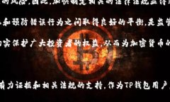 jiaoti警方能冻结TP钱包吗？/jiaotiTP钱包, 加密货币