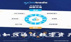 区块链金卡最新消息：如何通过数字资产重塑我