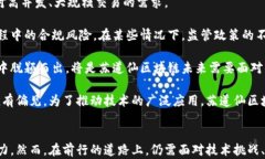 探索苏道仙区块链的最新动态：未来金融的无限