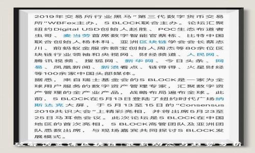 破解伪蓝海区块链：最新动态与趋势分析