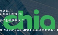 TokenPocket 是什么？TokenPocket 是一款兼容多种区块
