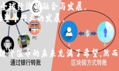 baioti2018年区块链价值币的崛起与未来趋势/baiot