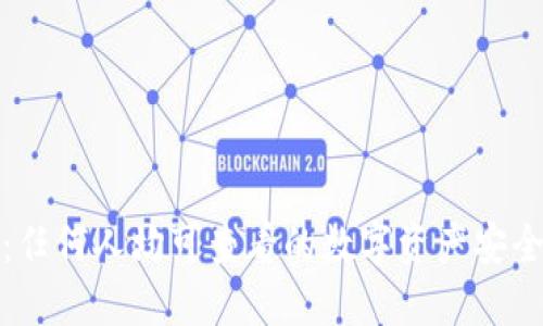 TP地址：任何人均可查看的数字资产安全与隐私